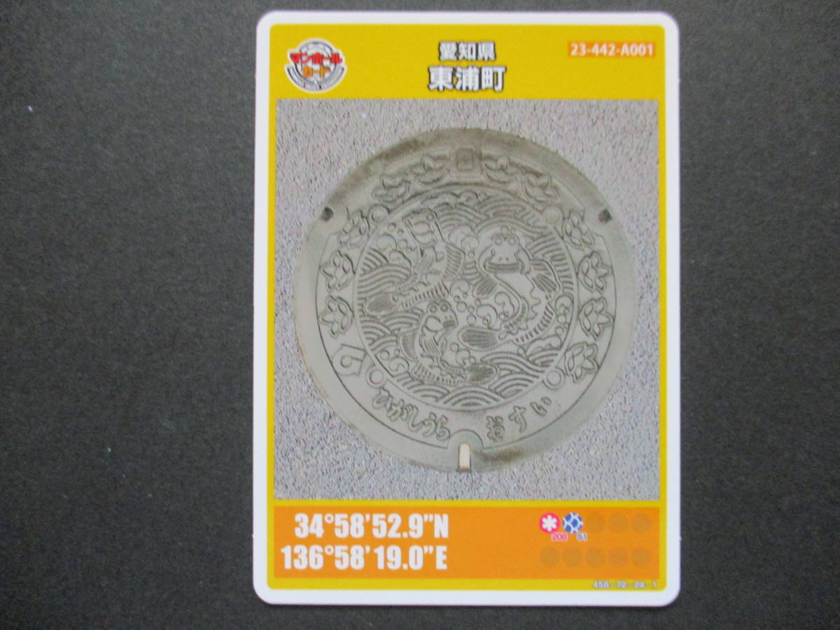 即決★マンホールカード 愛知県 東浦町拍卖