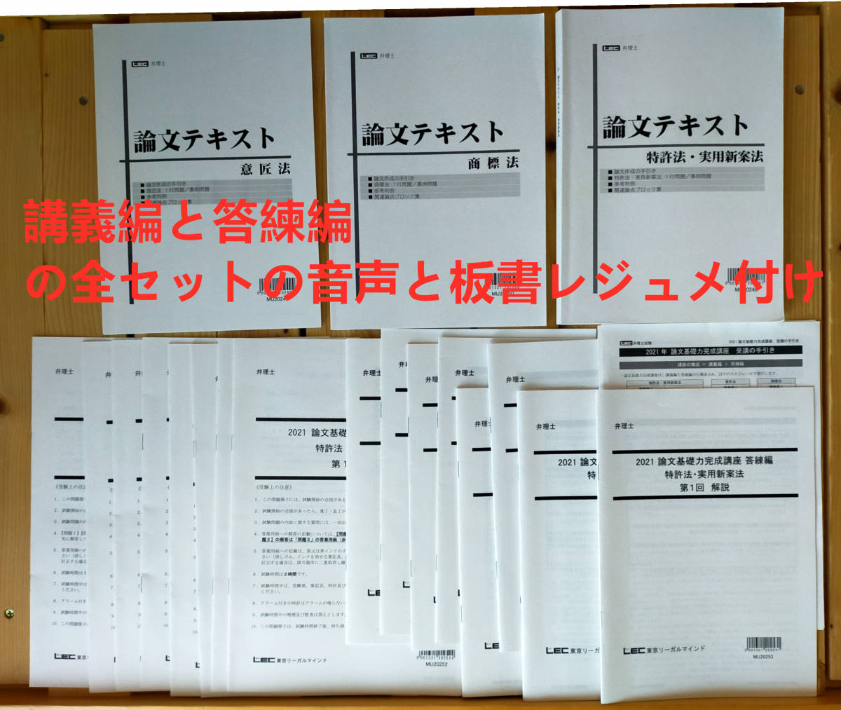 音声と板書レジュメ付け!!! 2023弁理士論文基礎力完成講座 講義編+答練編拍卖