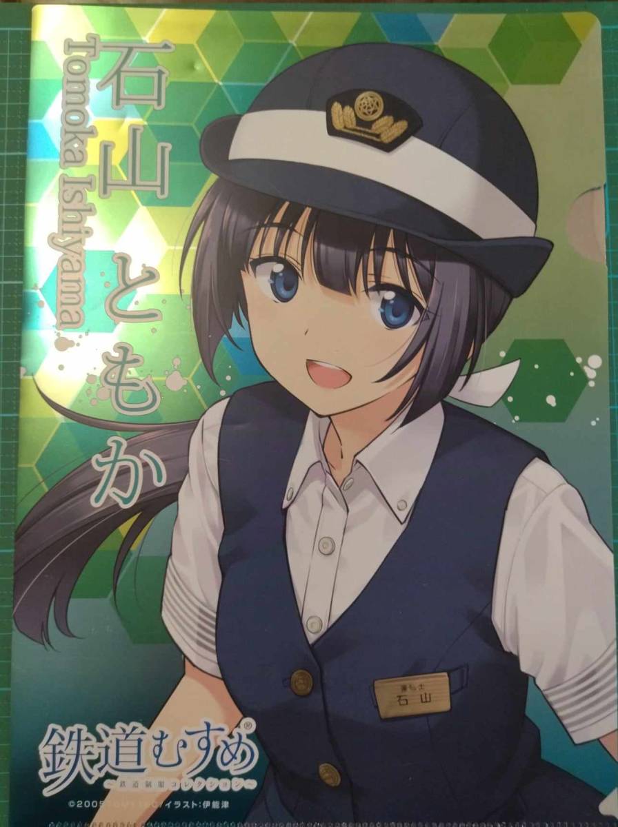 非売品 京阪電車 鉄道むすめ 石山 ともか クリアファイル A4 京阪 Keihan TETSUDOU MUSUME Tomoka Ishiyama pockets plastic file folder拍卖