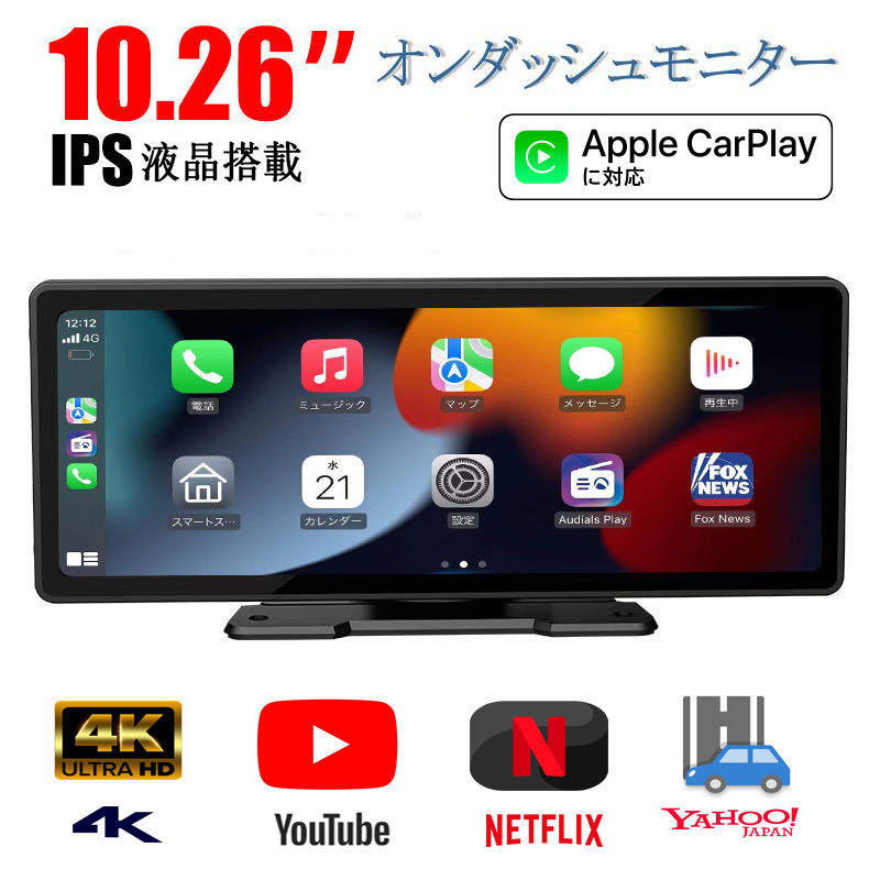 10.26インチ大画面CarPlay /Android Auto対応 フロント車載モニター拍卖