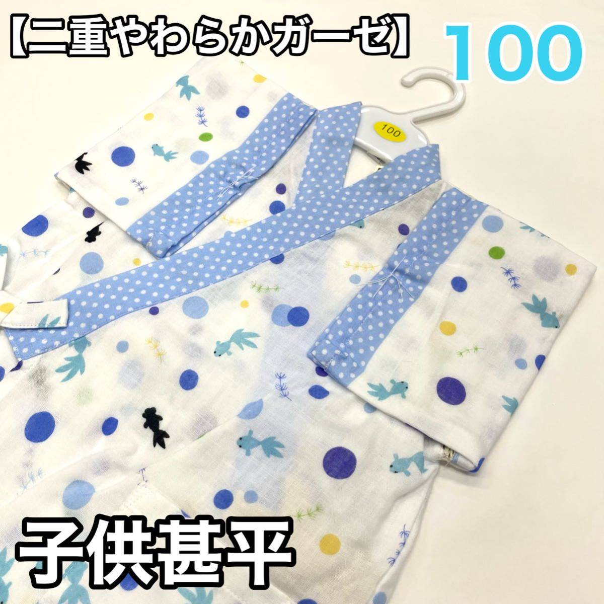 男の子 ガーゼ甚平 100cm 男の子用 綿 ガーゼ 甚平 男 子供甚平 子供用甚平 100センチ 白 100 3歳 3才 4歳 4才拍卖