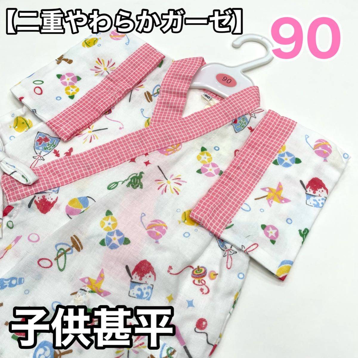 女の子 ガーゼ甚平 90cm 女の子用 綿 ガーゼ 甚平 女 子供甚平 子供用甚平 90センチ 白 90 1歳 1才 2歳 2才 a拍卖