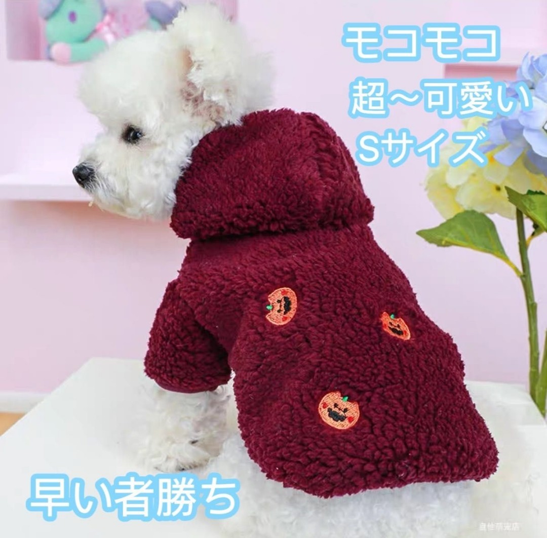 犬服 クリスマス ジャケット 秋冬服 ドッグウェア セーター 防寒 暖かい ワインレッド Sサイズ拍卖