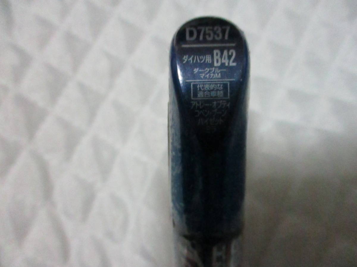 ★ 99工房 タッチアップペン ダイハツ ダークブルーマイカM ★ アトレー オプティ コペン ブーン ハイゼット ミラ ★拍卖