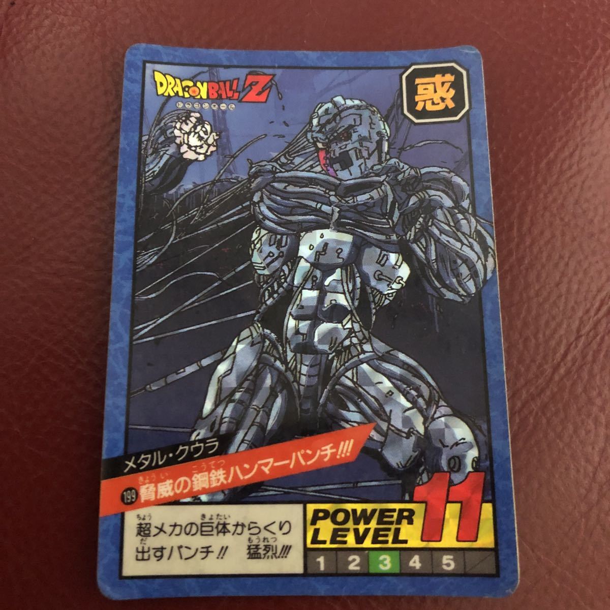 ★即決★1993年当時物★キラ★ドラゴンボールZカードダス スーパーバトル 199メタルクウラ◆他多数出品中◆拍卖