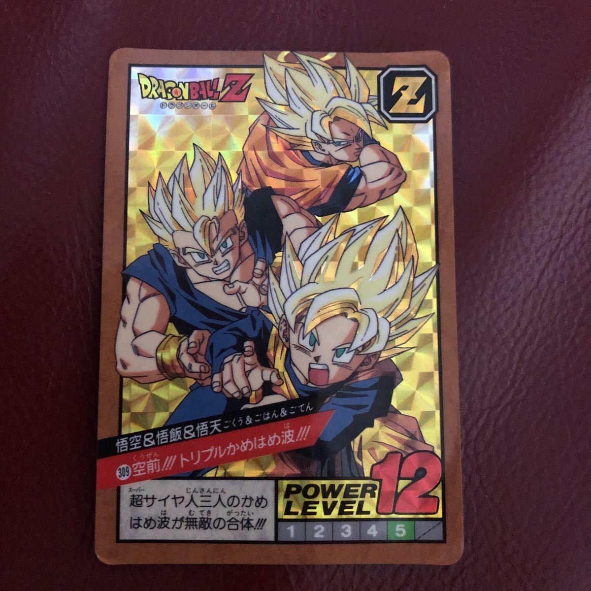 ★即決★ドラゴンボールカードダス プリズム★1994年当時物★ドラゴンボールZ スーパーバトル 悟空&悟飯&悟天 ◆他多数出品中◆拍卖