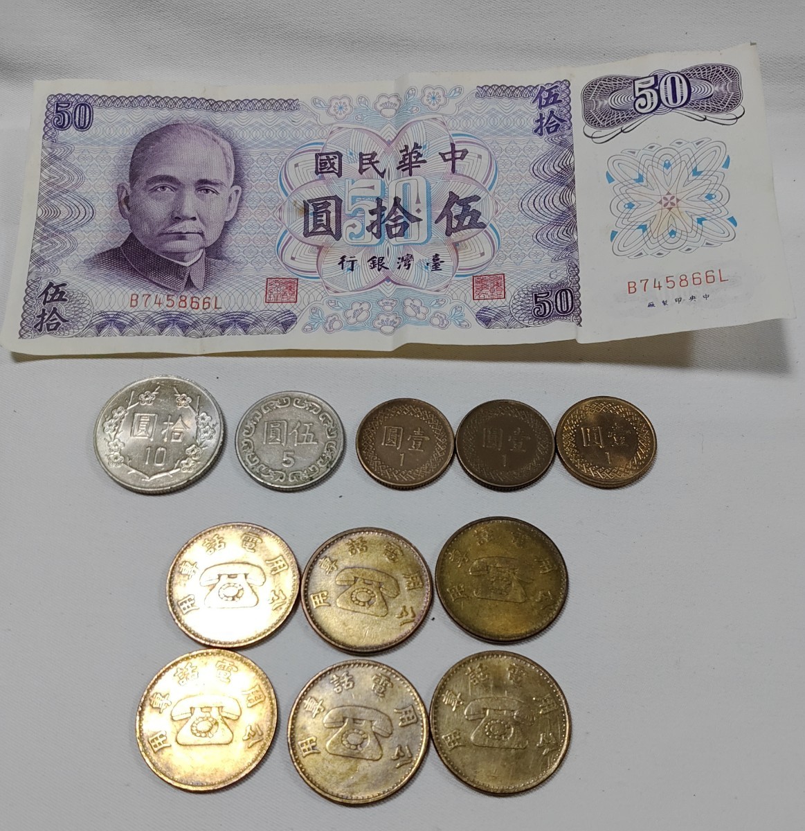 中古台湾紙幣コイン&公用電話専用トークン拍卖