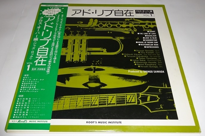 【LP2枚組】「アドリブ自在」ジャズ教本の決定版 クロス・オーバー編VOL.1 SR-6005~60006 拍卖