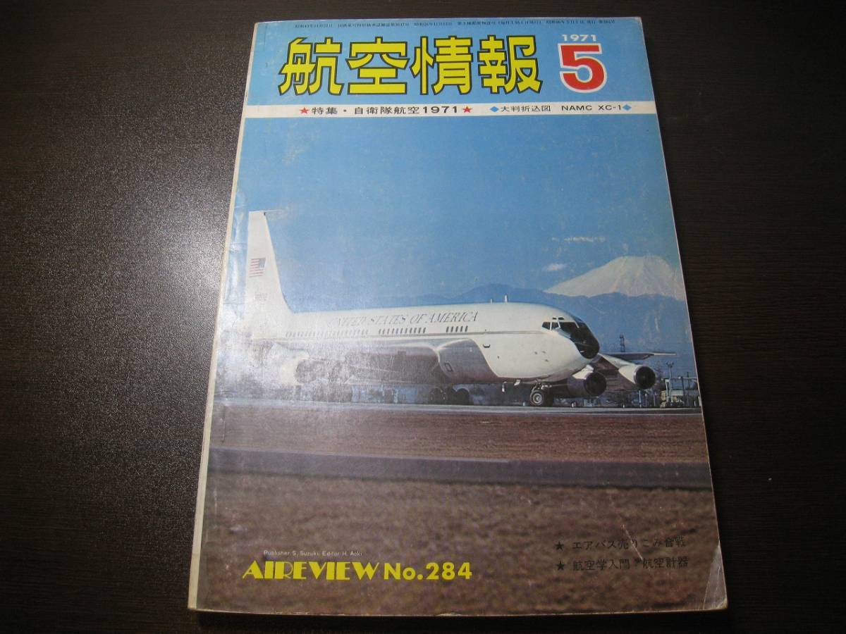 ★航空情報 1971/5 自衛隊航空1971/F-4ファントム/OV-10A/STOL輸送機 【ゆうメール送料無料】 Z6423拍卖