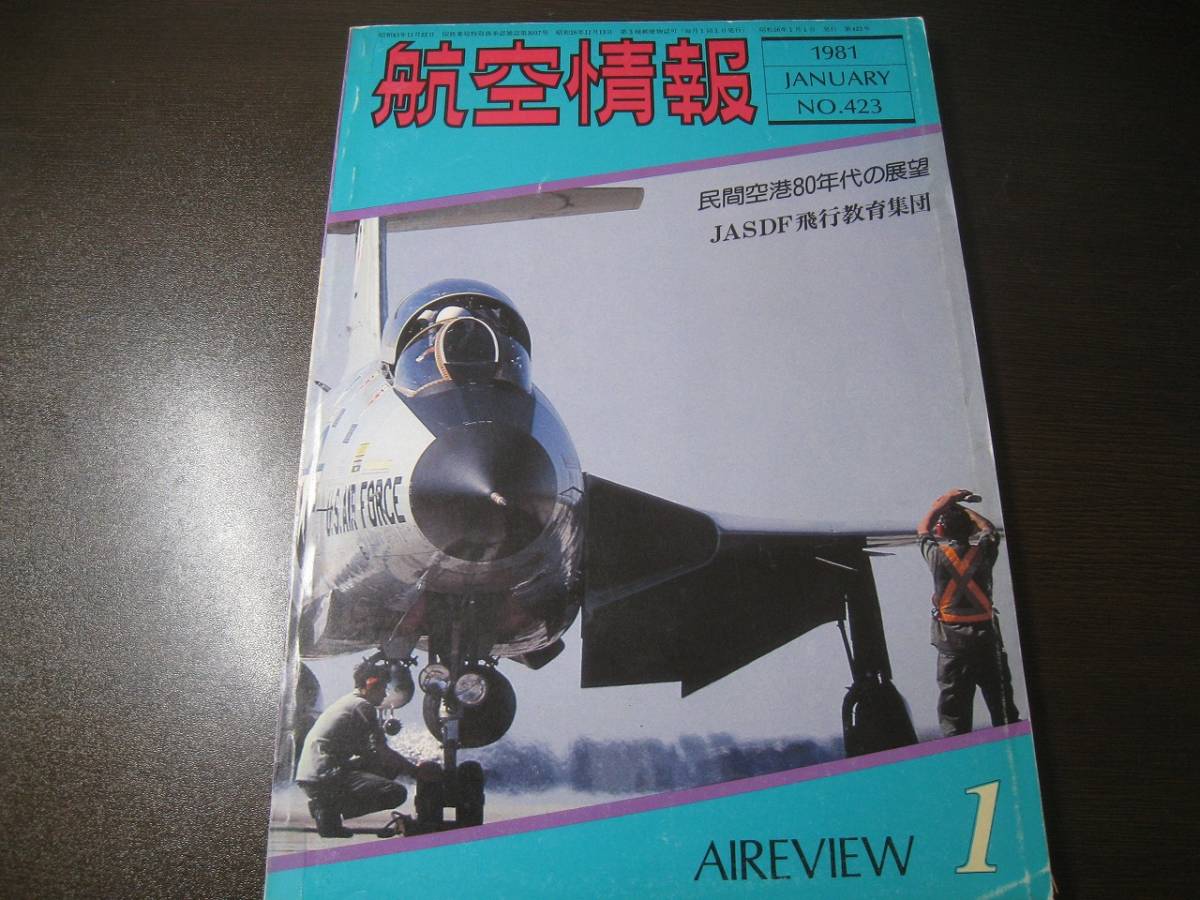 ★航空情報 1981/1 ウィリアムテル80/E-3A/UH-60Aブラックホーク 【ゆうメール送料無料】 Z6441拍卖