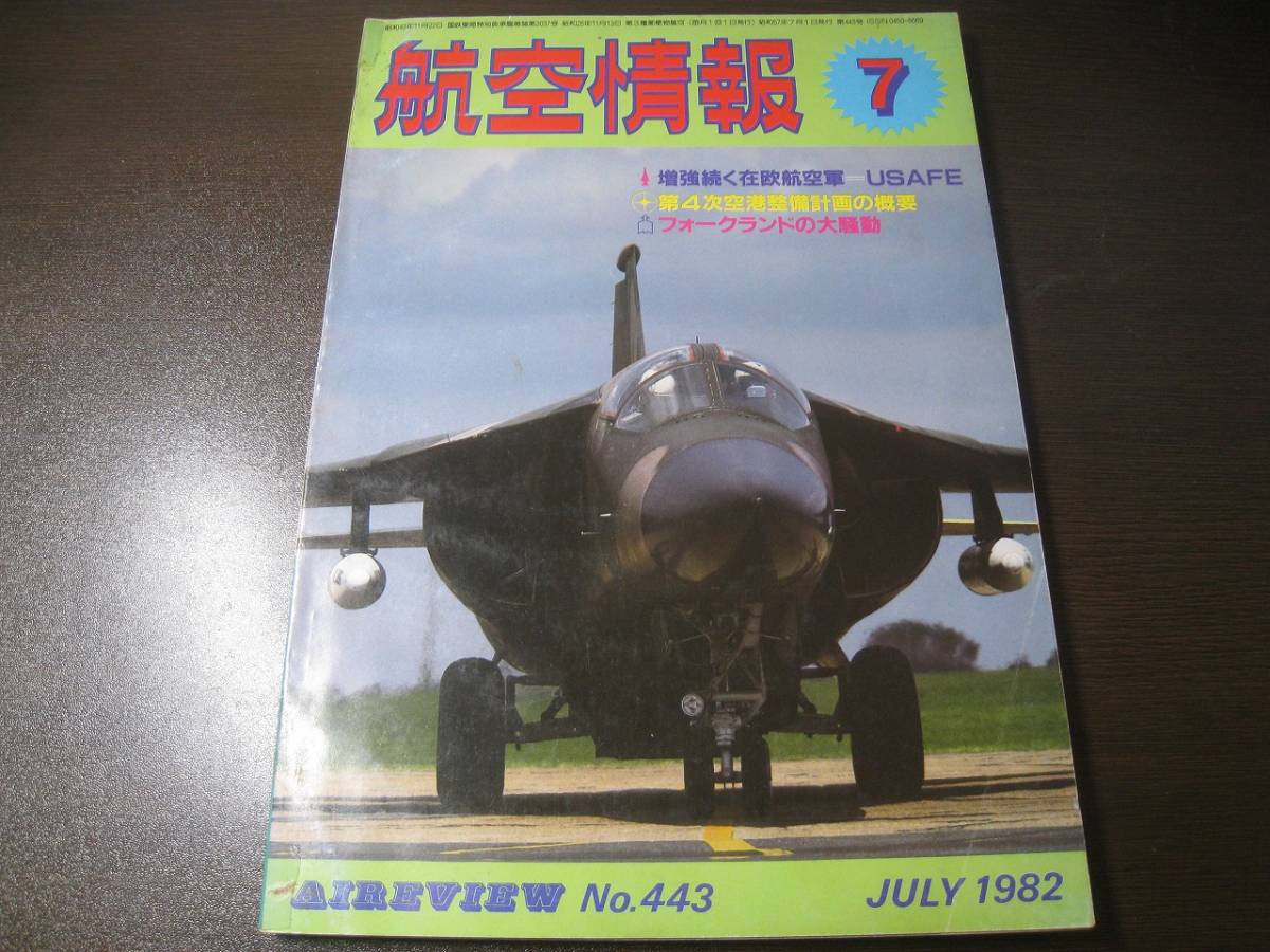★航空情報 1982/7 F-111F/P-3C/ベル222 【ゆうメール送料無料】 Z6429拍卖
