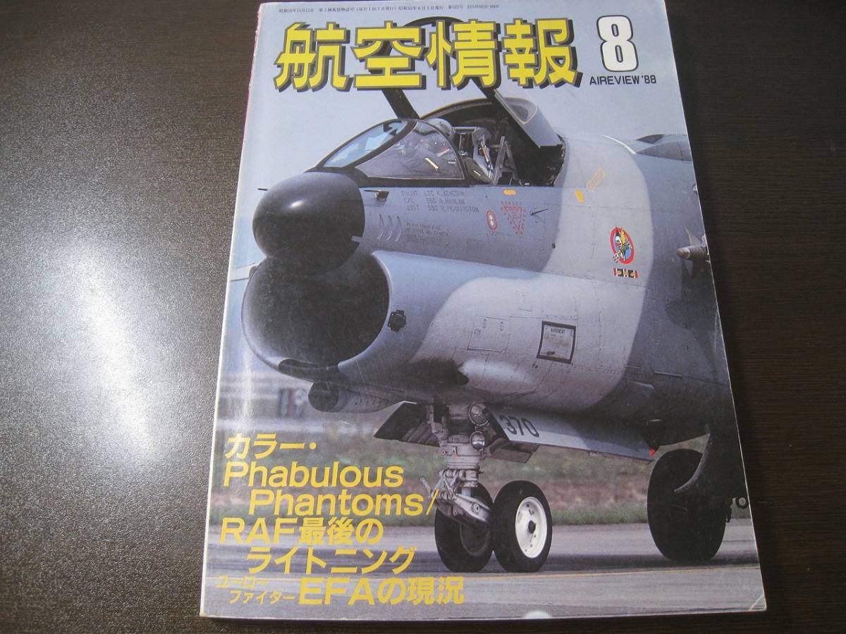 ★航空情報 1988/8 F-4/ライトニング/A-7K 【ゆうメール送料無料】 Z6450拍卖