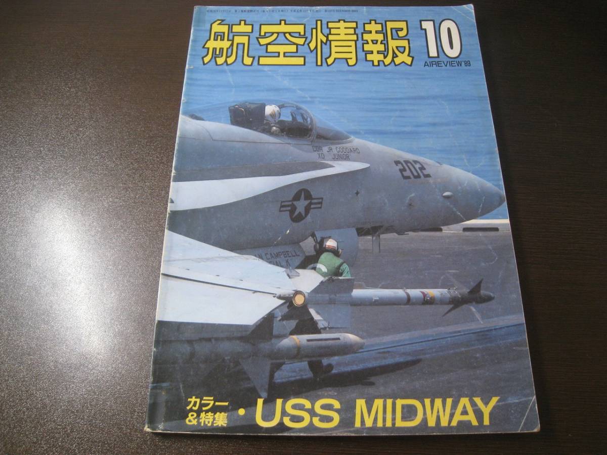 ★航空情報 1989/10 ミッドウェイF-18/A-6/F-15 【ゆうメール送料無料】 Z6445拍卖