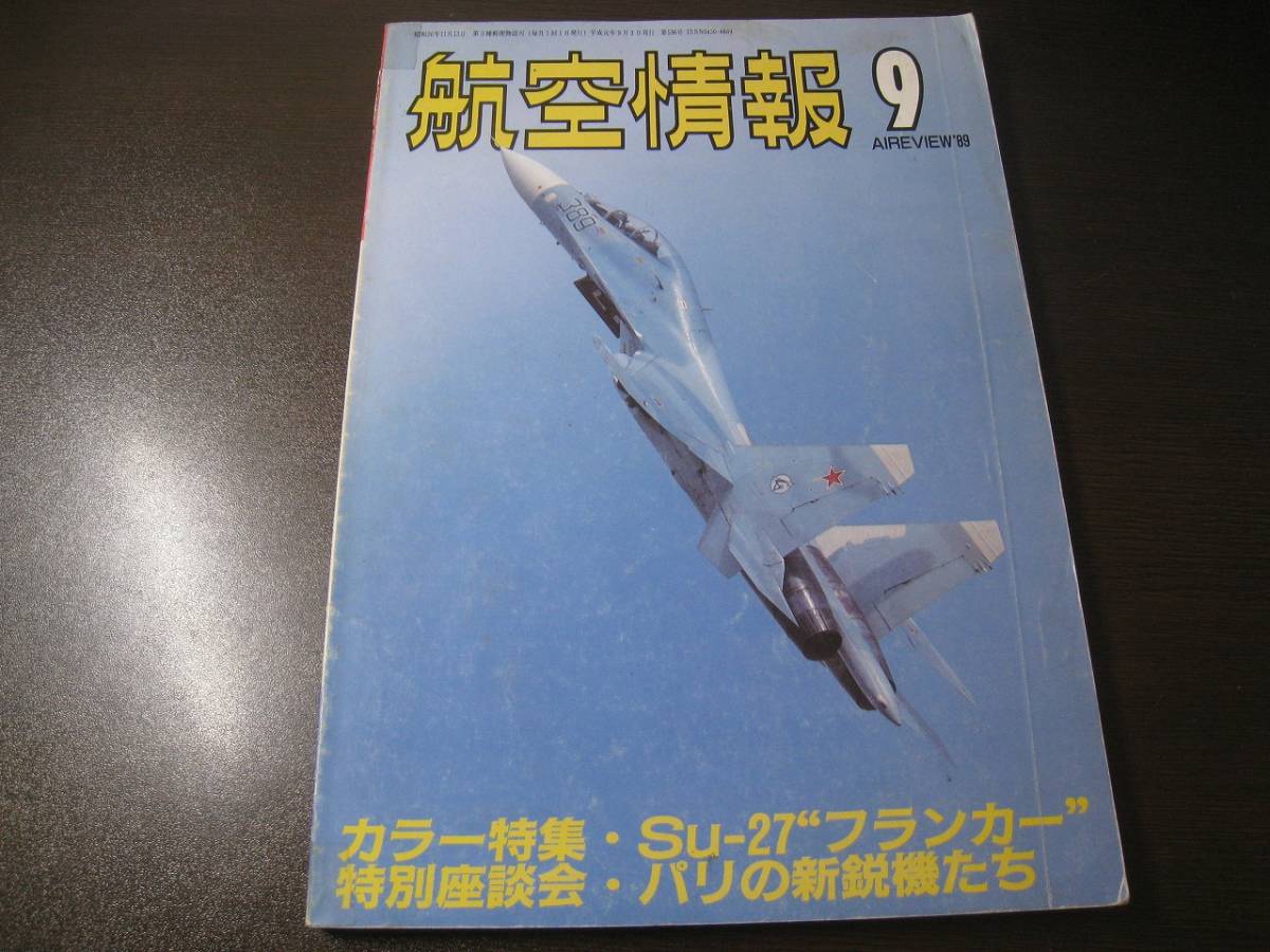 ★航空情報 1989/9 Su-27フランカー/AV-8B岩国 【ゆうメール送料無料】 Z6446拍卖