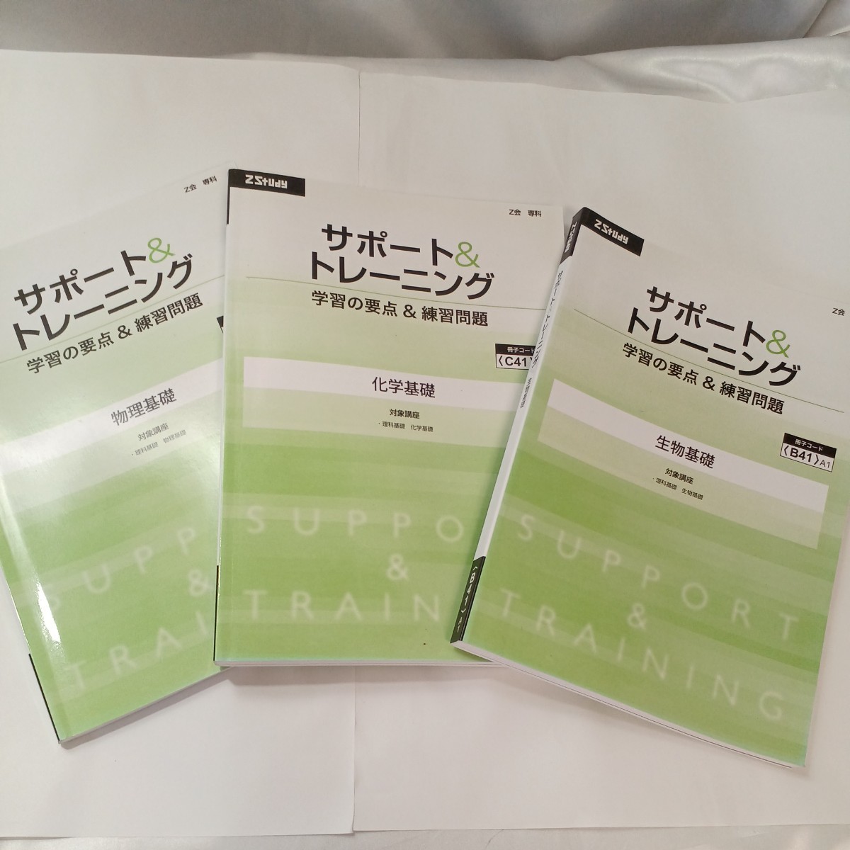 zaa-490♪ZStudy サポート&トレーニング(学習の要点&練習問題)化学基礎+物理基礎+生物基礎 3冊セット拍卖