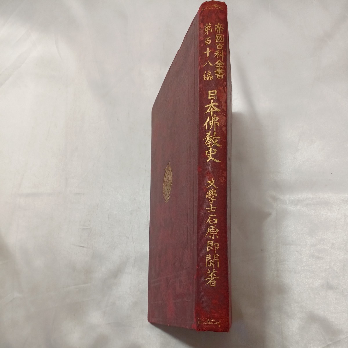 zaa-496♪日本仏教史 石原即聞 (著)  博文館 明治44年2月5日 拍卖