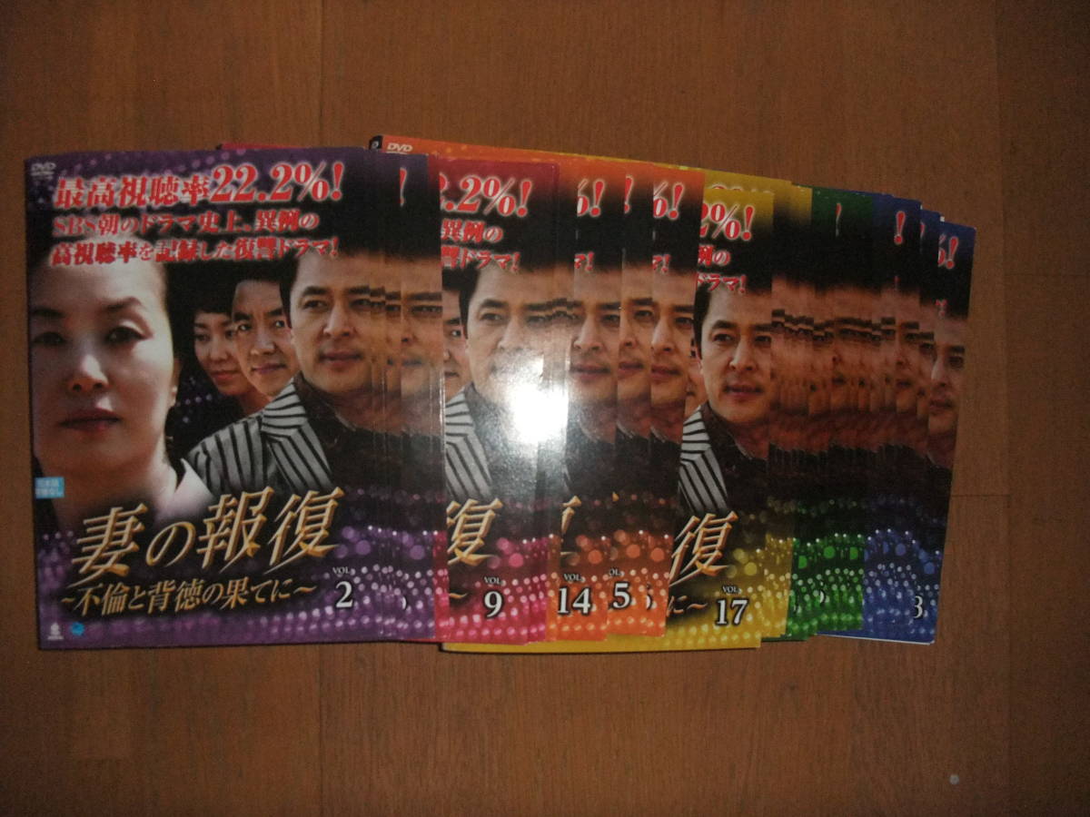 妻の報復 不倫と背徳の果てに 全33枚 第1話~第131話 最終話まで レンタル落ち 全巻セット拍卖