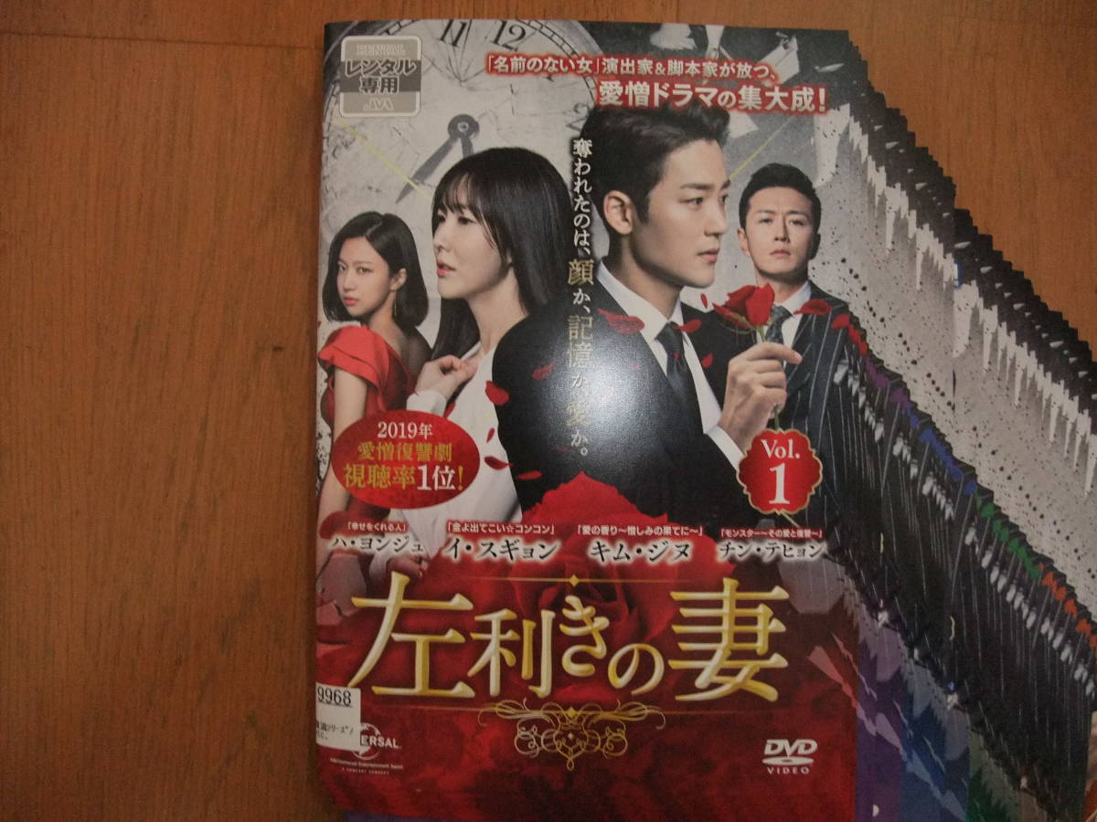 左利きの妻 全43巻 第1話~101話最終話まで 字幕 レンタル落ち 全巻セット 韓国ドラマ ケース無拍卖