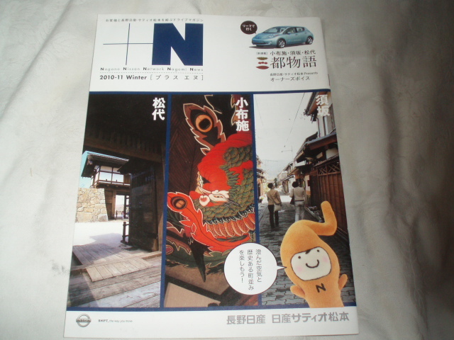 長野日産 日産サティオ松本 プラスエヌ 須坂 小布施 松代拍卖