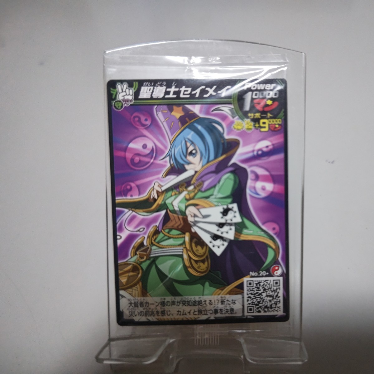 神ビックリマン 聖導士セイメイ カード 新品拍卖