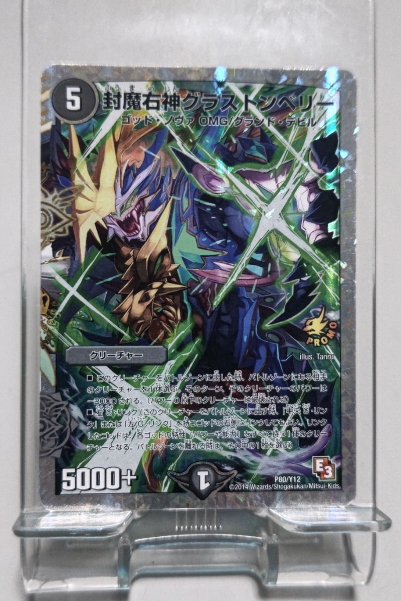 デュエマ 封魔右神グラストンベリー カード拍卖