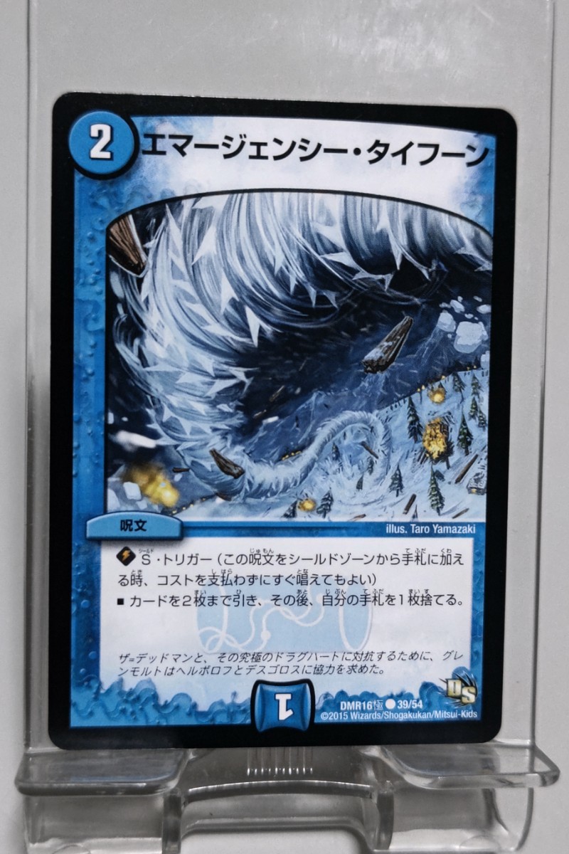 デュエマ エマージェンシータイフーン カード拍卖