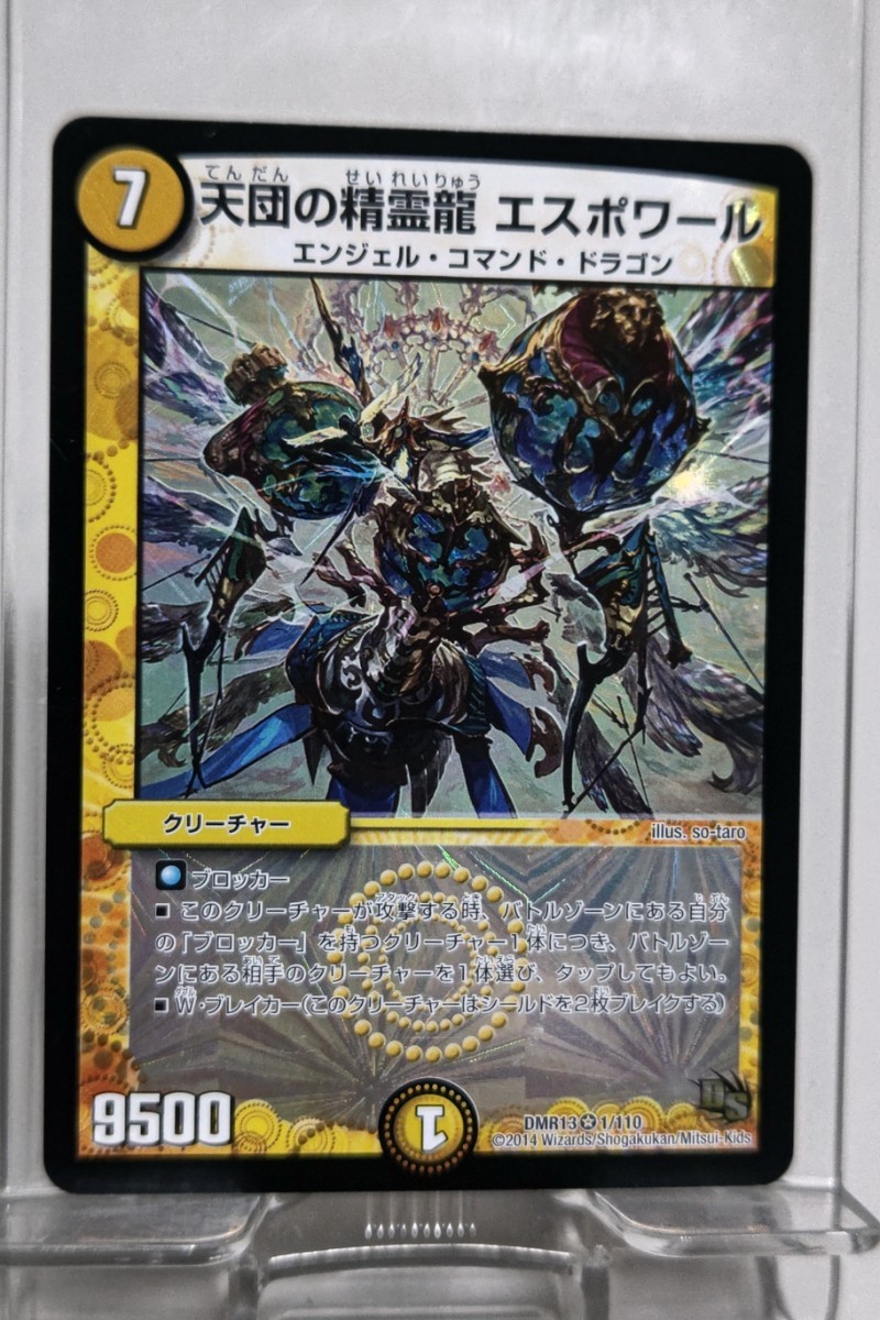 デュエマ 天団の精霊龍 エスポワール カード拍卖