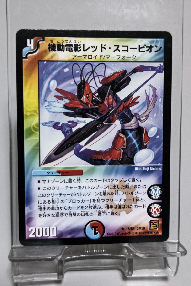 デュエマ 機動電影レッドスコーピオン カード拍卖