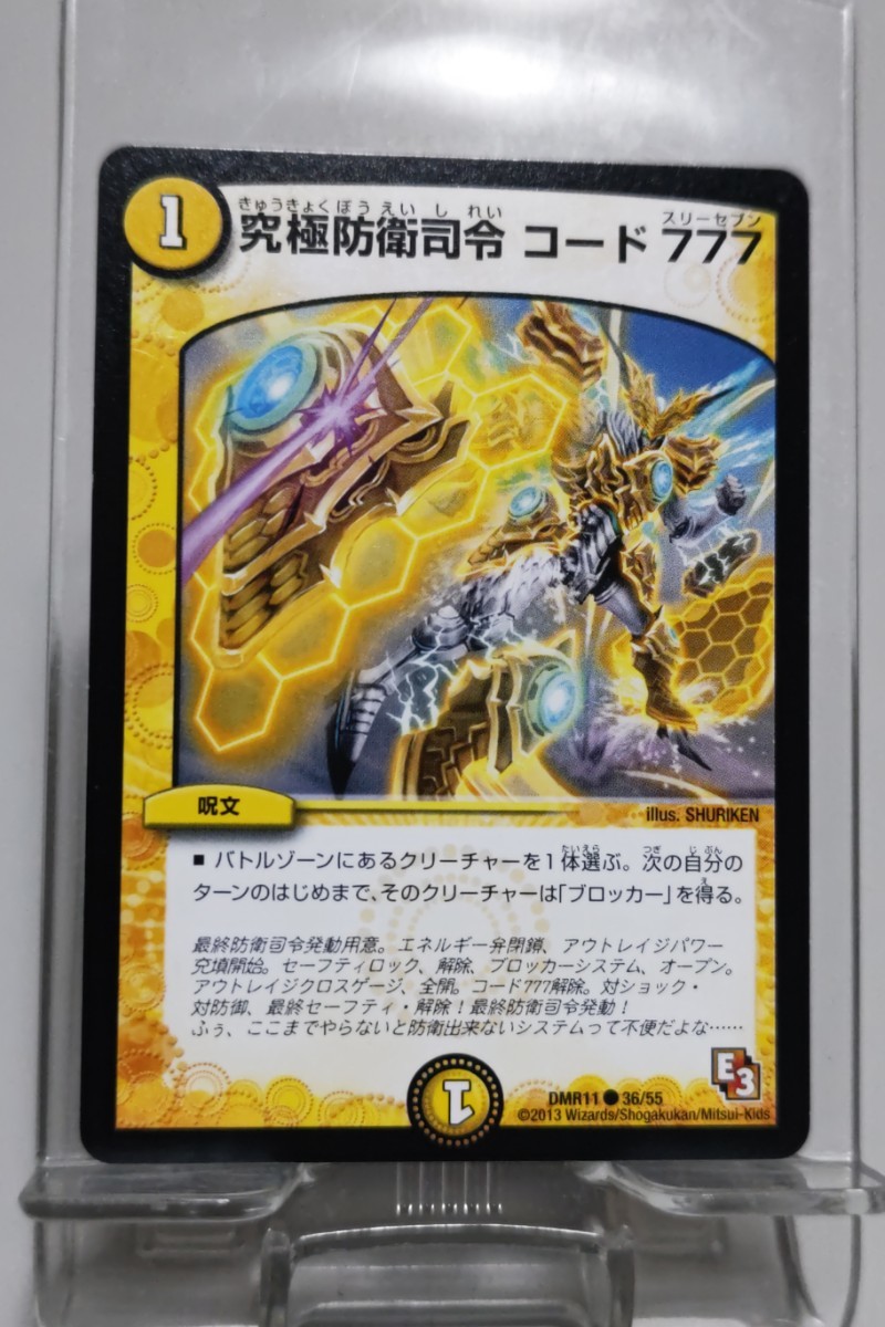 デュエマ 究極防衛指令 コード777 カード拍卖