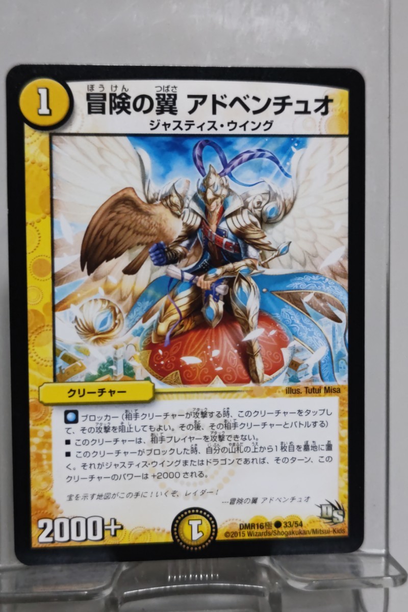 デュエマ 冒険の翼 アドベンチュオ カード拍卖