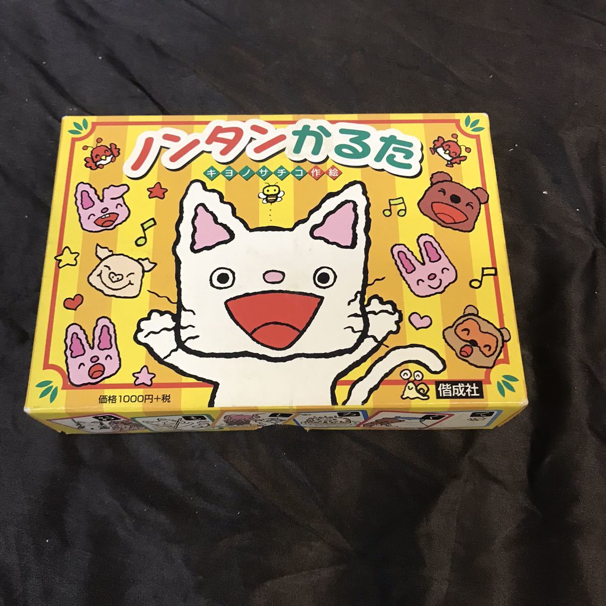 ノンタンかるた拍卖