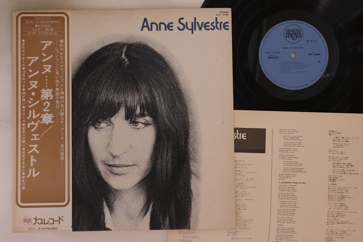 LP Anne Sylvestre Anne Sylvestre SUX14MSPROMO DISQUES MEYS プロモ /00260拍卖