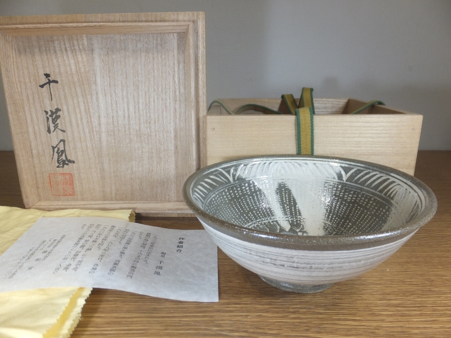 ◎【真作保証】 千漢鳳 自作 三島象嵌茶碗 聞慶窯 ペ・ヨンジュンの師 大韓民国陶芸名匠 コレクター放出 (加藤唐九郎) 裏千家 茶道具 韓国拍卖