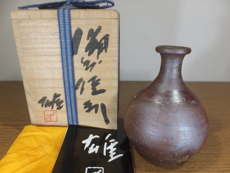 【真作保証】 藤原雄 自作 備前徳利 人間国宝 重要無形文化財 日本工芸会理事 コレクター放出品 (藤原啓 金重陶陽) 岡山県 備前市拍卖