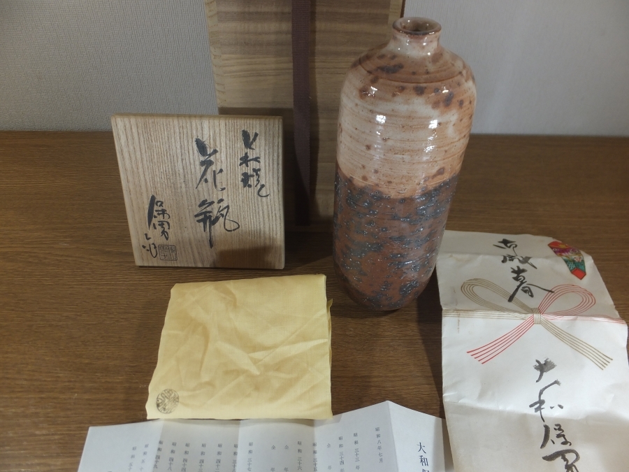 【真作保証】 大和保男 自作 萩焼花瓶 萩焼 県指定無形文化財 日本工芸会理事 コレクター放出品 (大和松緑) 茶道具 山口県 ⑥拍卖