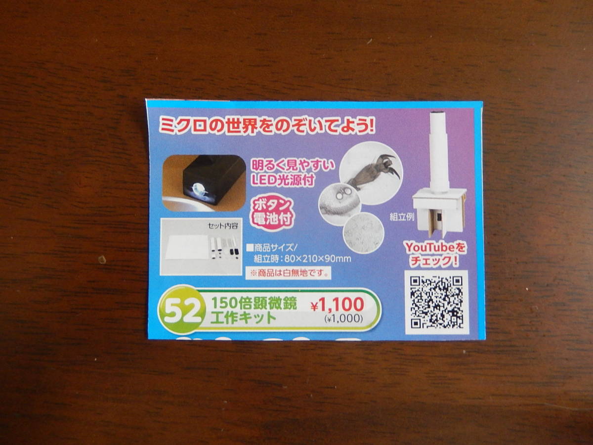 ★93121★150倍顕微鏡工作キット★ミクロの世界を覗いてみよう★LED光源付き★知育玩具★伝承玩具★夏の工作にぴったり★ 拍卖