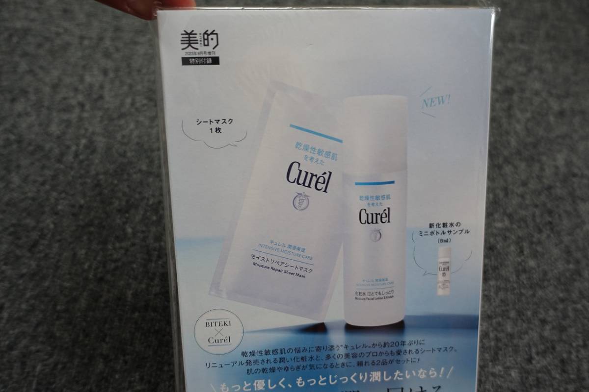 ★☆美的特別付録 「無防備肌に潤い届ける デイリー&スペシャル 肌ケアボックス」未開封品☆★-拍卖