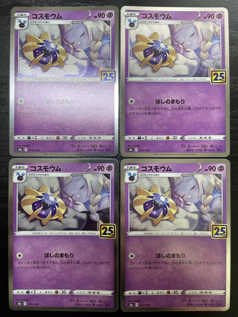 ☆送料無料☆ポケモンカードゲーム【25th】コスモウム 4枚セット【複数セット可】拍卖