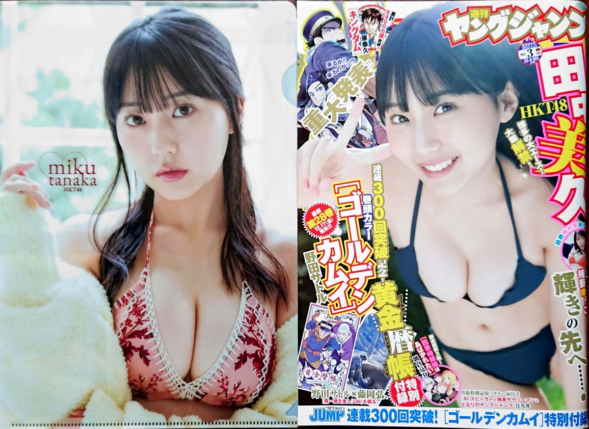 HKT48田中美久★ヤングジャンプ2022年1月15日号No.3★セブンネット限定クリアファイル付き ゴールデンカムイカレンダーブック★新品未読品拍卖