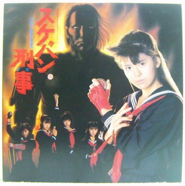 LP,スケバン刑事 南野陽子 ブックレット等欠落拍卖