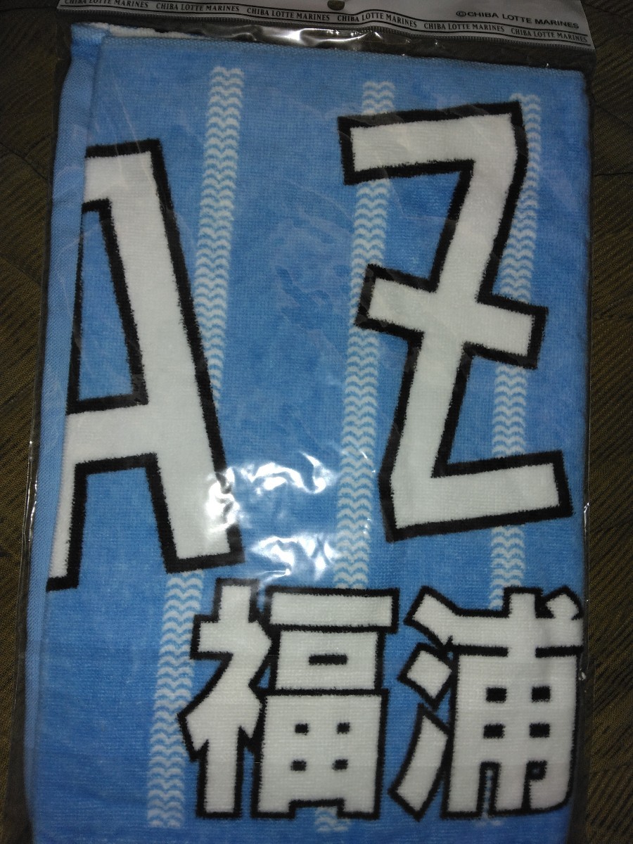 千葉ロッテマリーンズ 福浦和也 応援マフラータオル拍卖