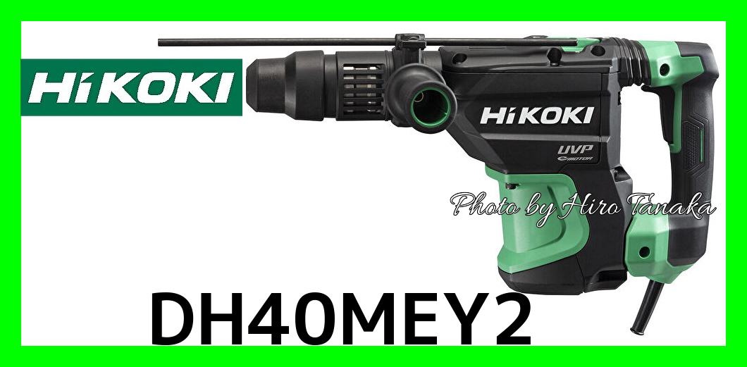 ハイコーキ HiKOKI ハンマドリル DH40MEY2 SDSmax 穴あけ ハツリ ブラシレス 低振動 UVP 高耐久 40mm ビット別売 正規取扱店出品拍卖