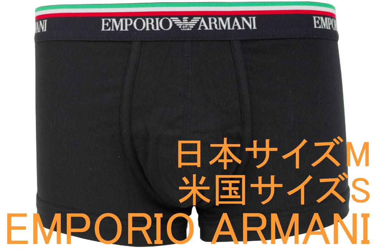 在庫処分価格即決●エンポリオアルマーニ EMPORIO ARMANI ボクサーブリーフ(オリジナルサイズS/日本サイズM)№119 新品拍卖