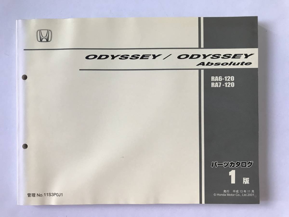 HONDA パーツカタログ ODYSSEY/ODYSSEY Absolute RA6-120 RA7-120 平成13年11月 1版 TM8816拍卖