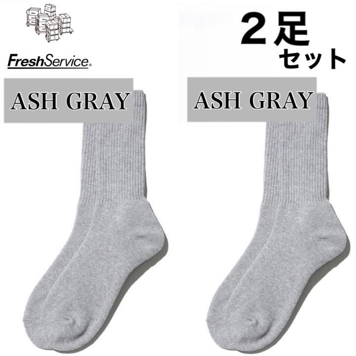 新品 フレッシュサービス FreshService靴下 アッシュグレー 2足拍卖