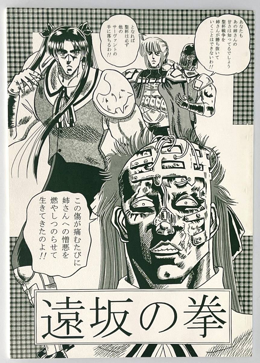 【中古同人誌】FATE◆遠坂の拳◆Imperator◆北斗の拳拍卖