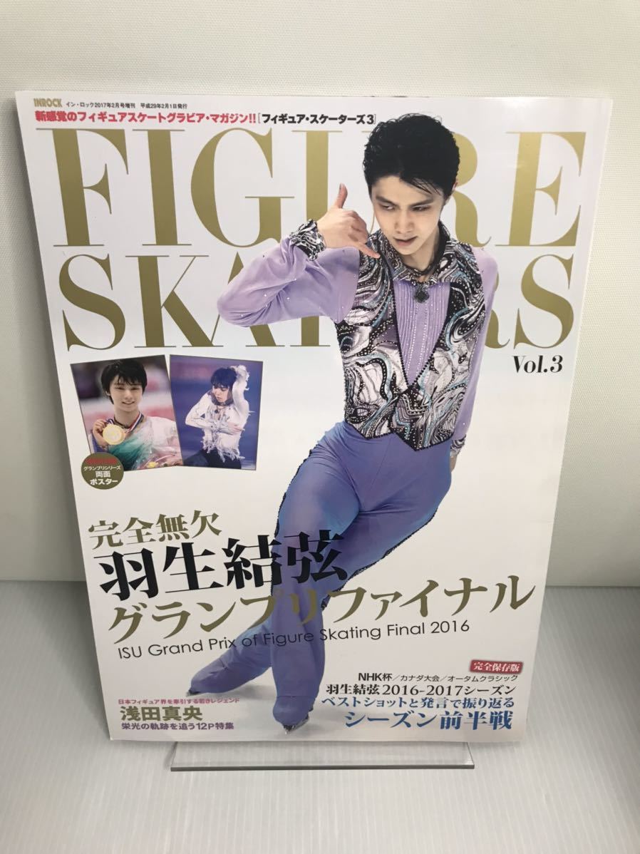 FIGURE SKATERS フィギュア・スケーターズ Vol.3 羽生結弦拍卖