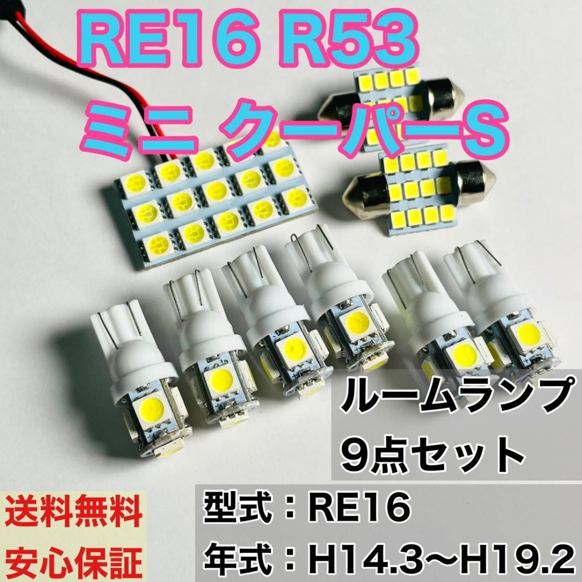 RE16 R53 ミニ クーパーS T10 LED ルームランプセット 室内灯 車内灯 読書灯 ウェッジ球 ホワイト 4個セット BMW MINI拍卖