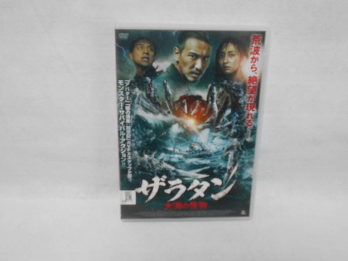 レンタルDVD ザラタン 大海の怪物 / サニー・ワン <2>拍卖