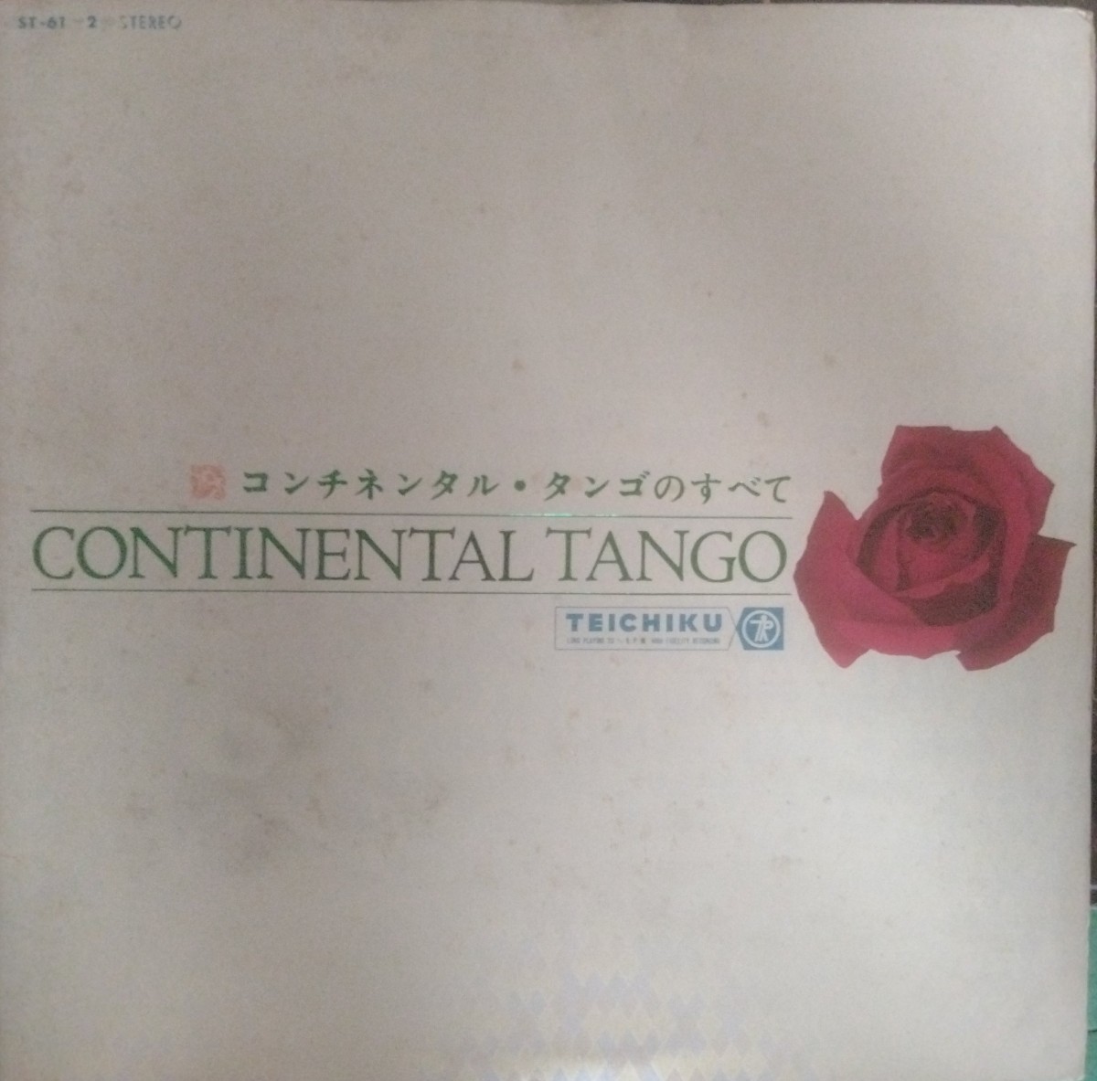 LP/東京タンゴ・オーケストラ コンチネンタル・タンゴのすべて 2枚組拍卖